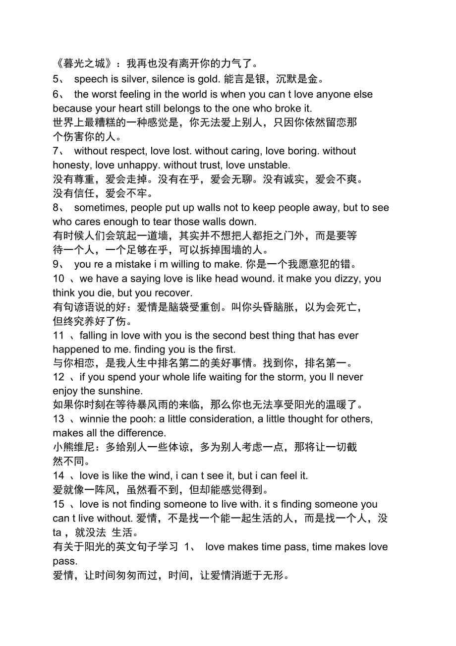 关于太阳的英文短句_第4页