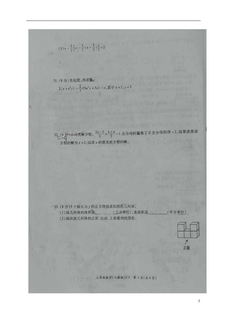 河南商丘柘城中学七级数学第二次教学质量检测.doc_第3页