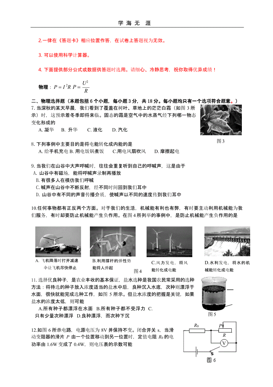 中考物理试卷及答案(二)_第1页