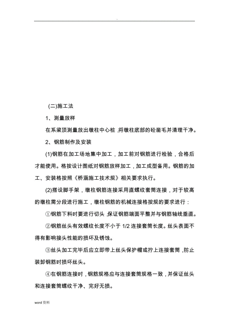 墩柱施工组织设计与对策_第4页