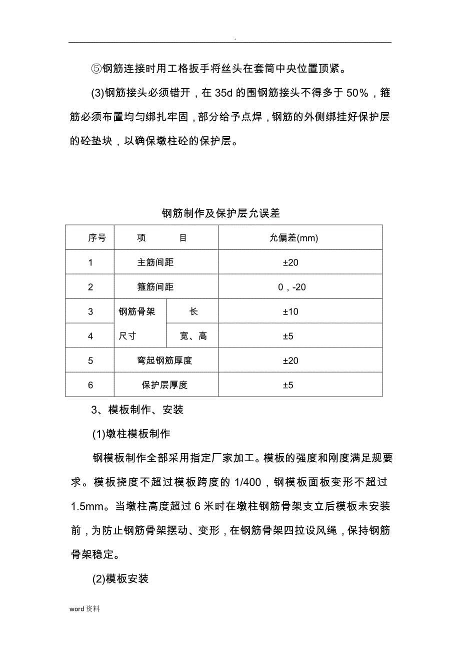 墩柱施工组织设计与对策_第5页