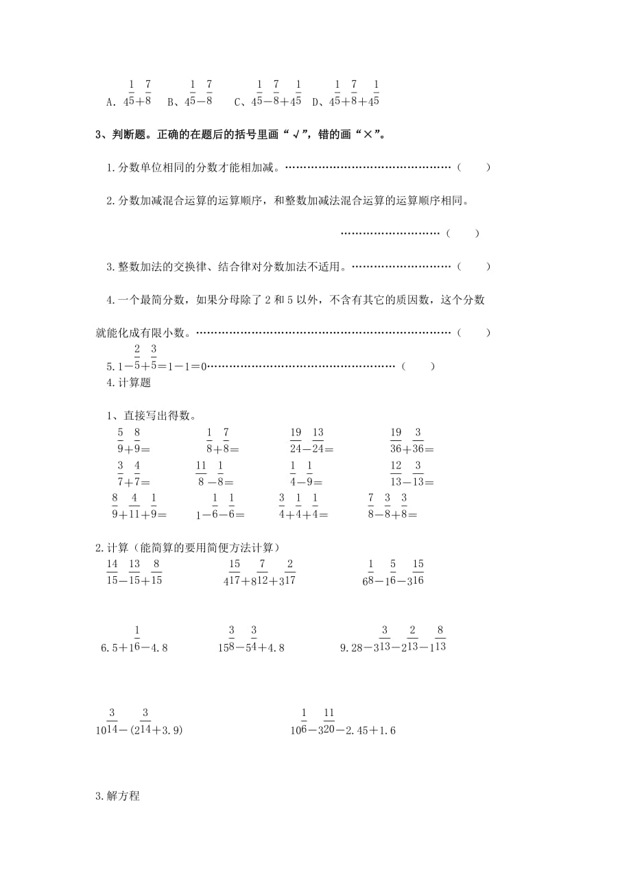 2020春五年级数学下册 第6单元《分数的加法和减法》测试题2（无答案）（新版）新人教版_第2页