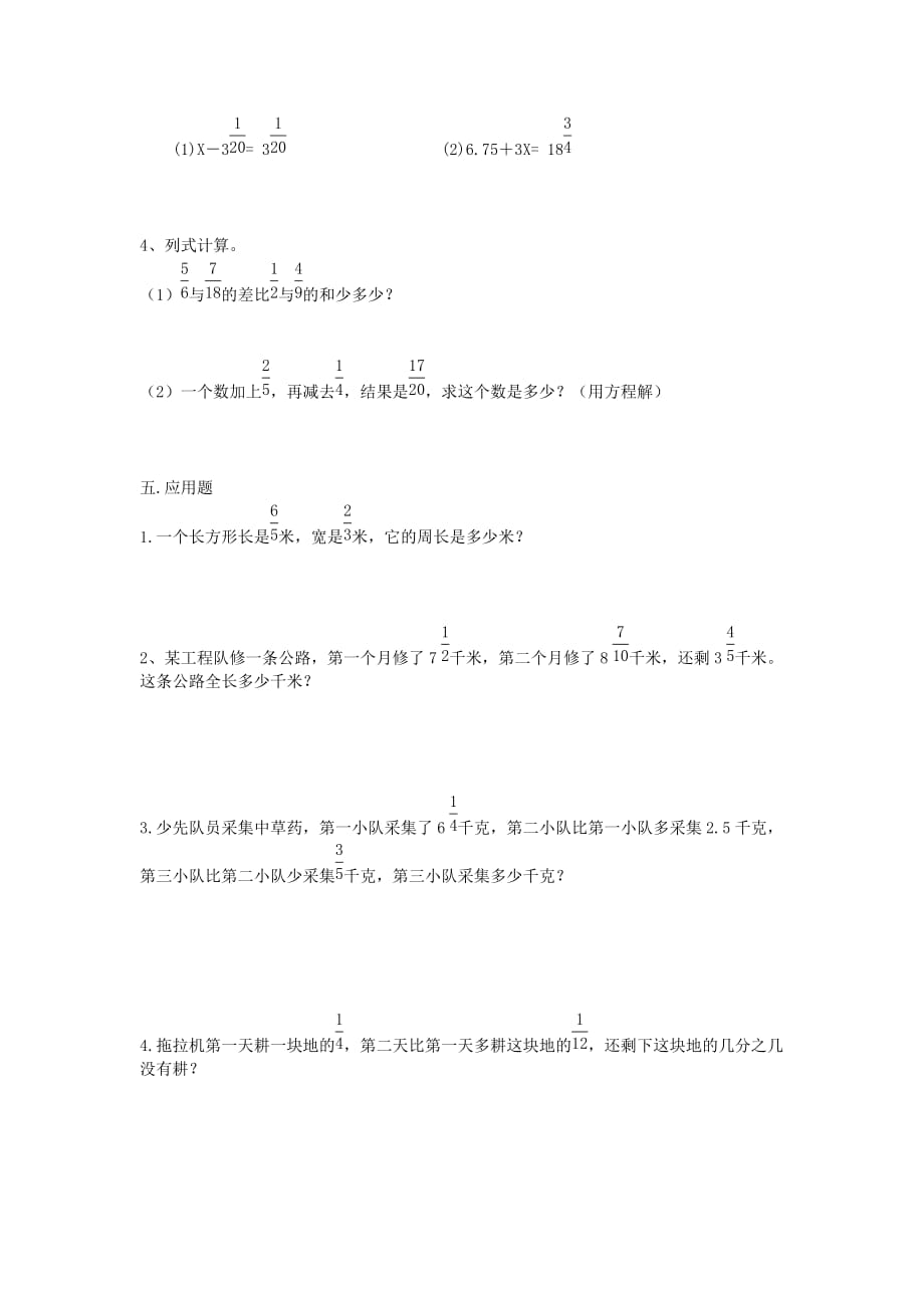 2020春五年级数学下册 第6单元《分数的加法和减法》测试题2（无答案）（新版）新人教版_第3页