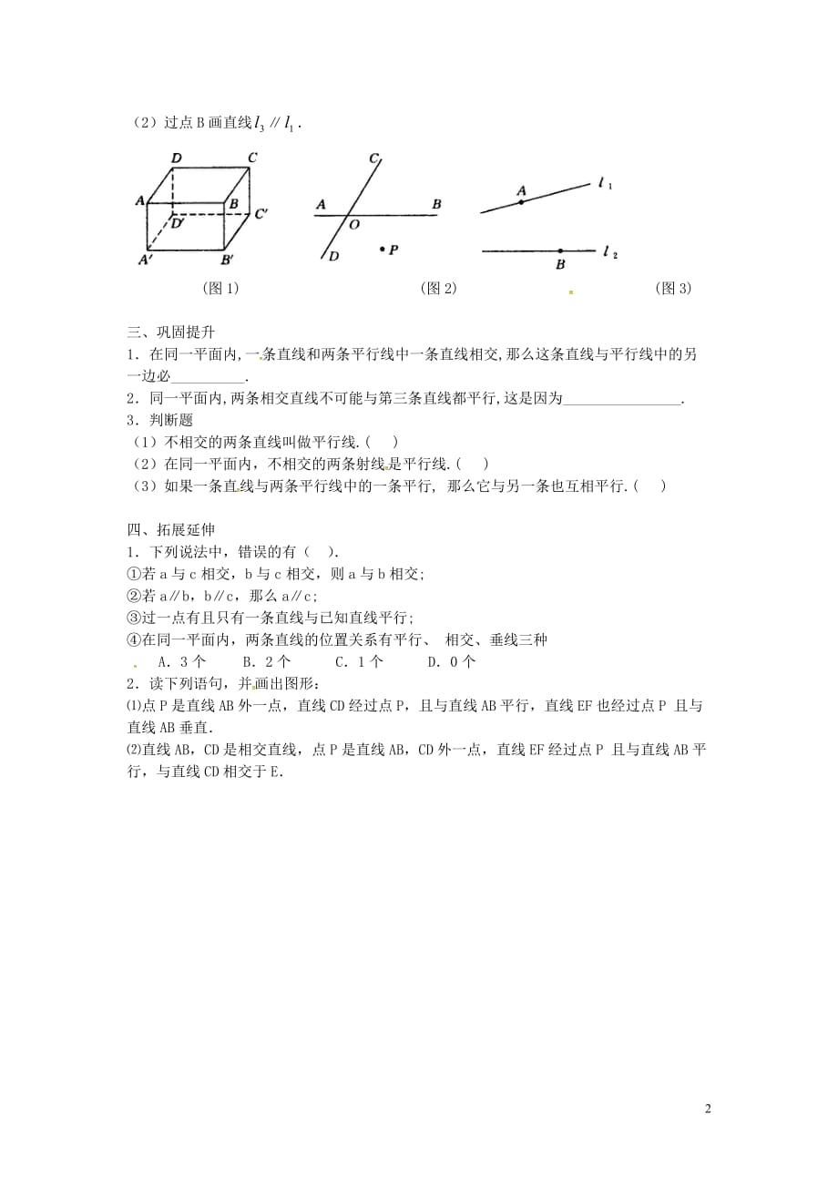 河南召陵区召陵第二初级中学七级数学下册5.2.1平行线导学案新.doc_第2页