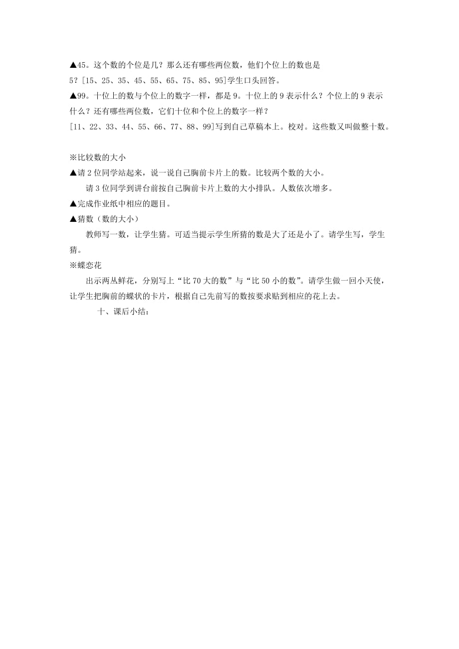 一年级数学下册 100以内的数的复习教案 人教新课标版_第2页