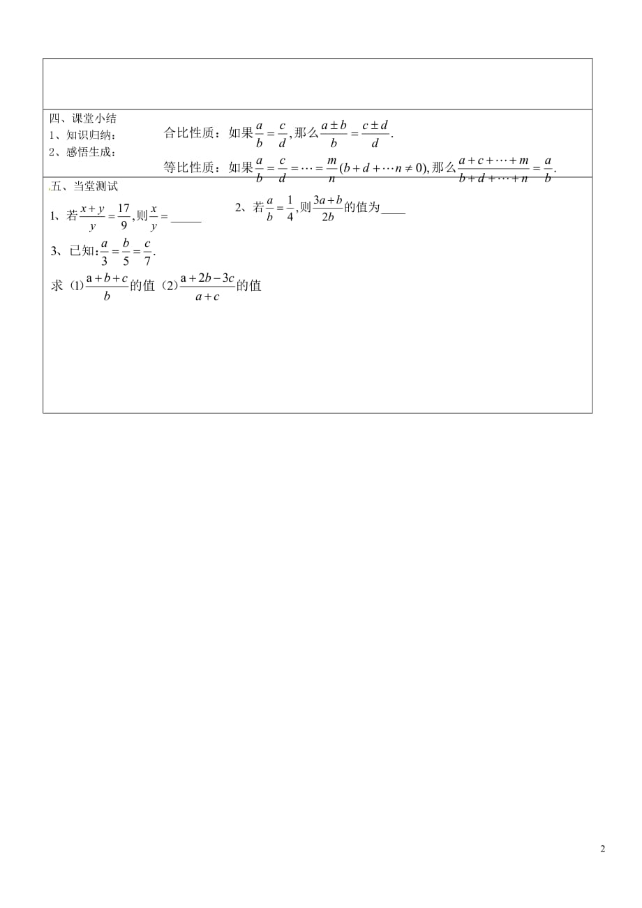 山东长清区双泉中学九级数学上册4.1成比例线段导学案2新北师大 1.doc_第2页