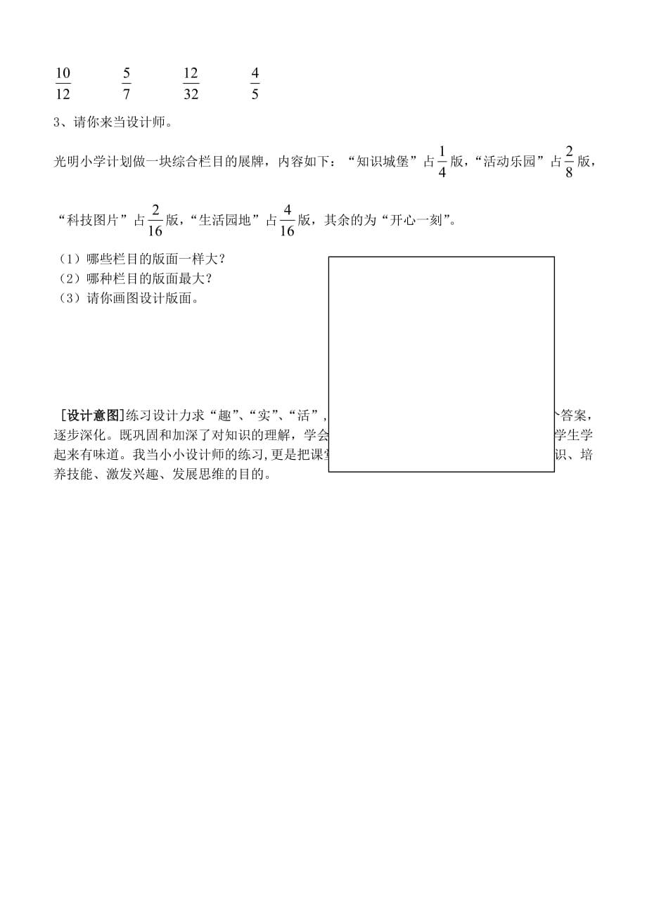 五年级数学下册 分数的意义和性质（第五课时）教案 青岛版_第3页