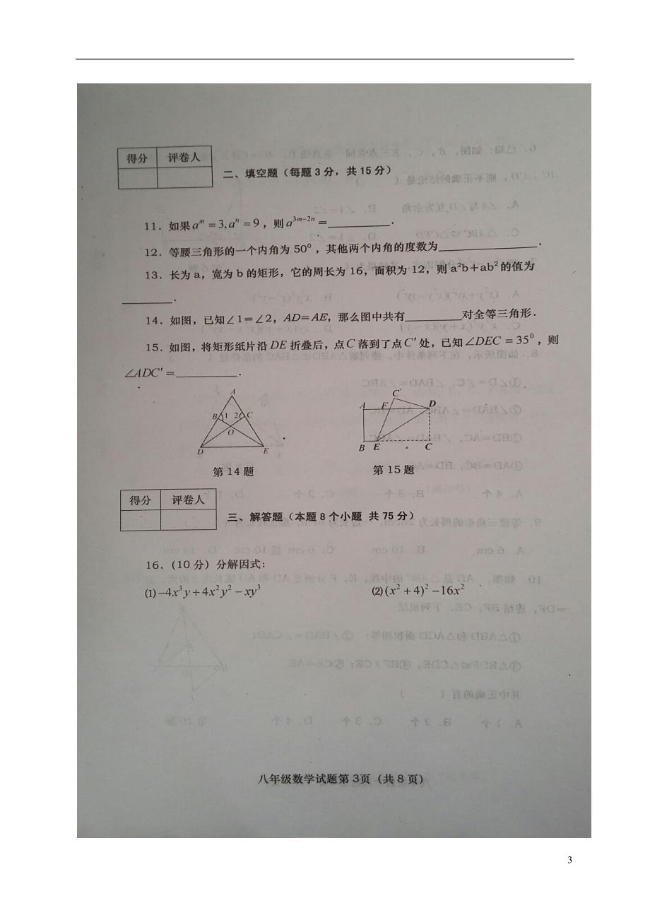 河南省南阳市淅川县2017_2018学年八年级数学上学期第二次调研（期中）试题（扫描版）新人教版 (1).doc_第3页