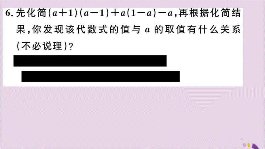 通用秋八级数学上册14.2乘法公式14.2.1平方差公式习题讲评新.ppt_第5页