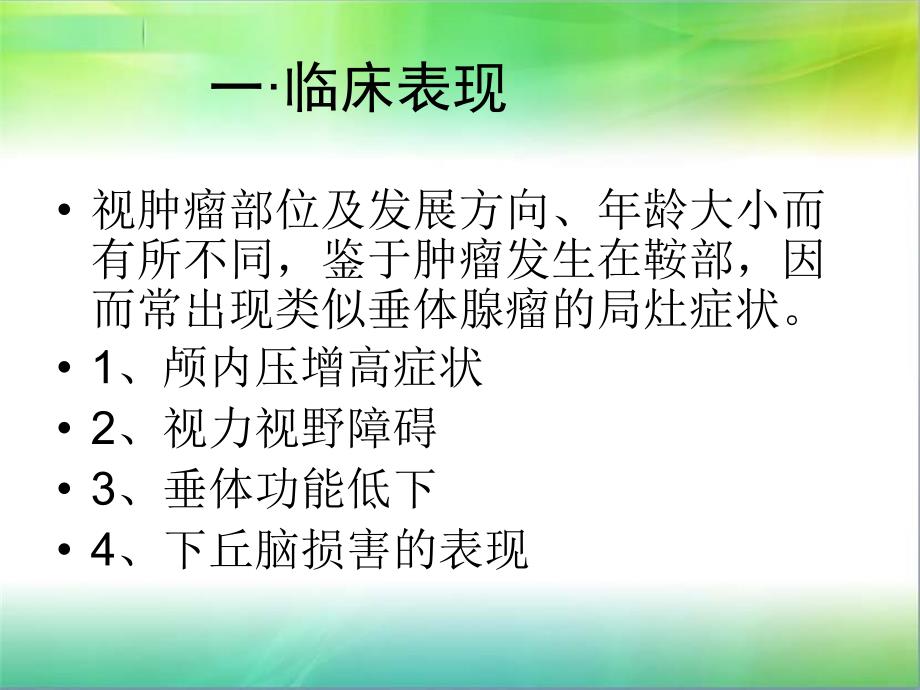 颅咽管瘤完整版ppt医学课件_第3页