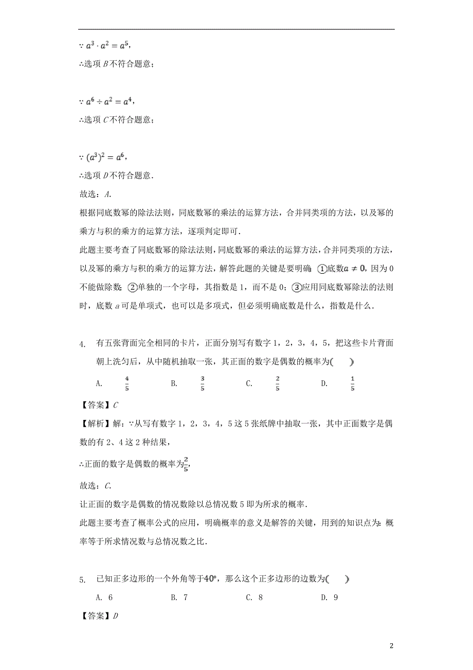 浙江省宁波市2018年中考数学真题试题（含解析） (1).doc_第2页