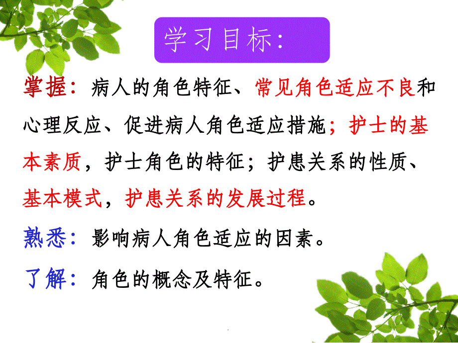 第三章 护士与病人ppt课件_第3页