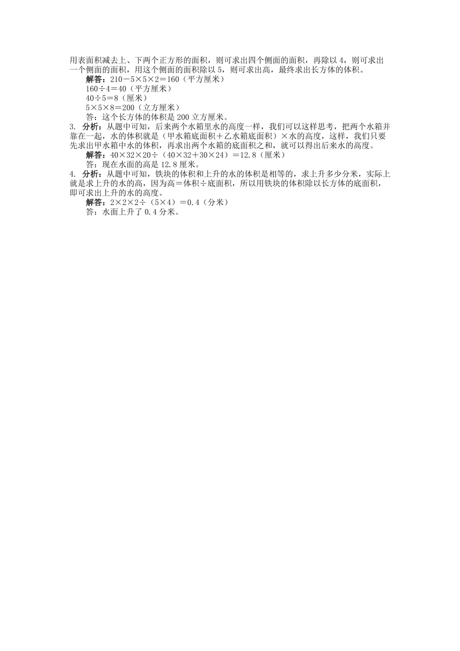 2020春五年级数学下册《有趣的测量》练习题 北师大版_第2页