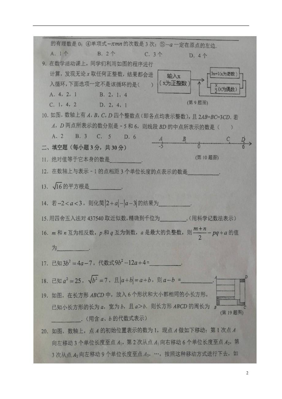 浙江杭州七级数学期中质量检测浙教.doc_第2页