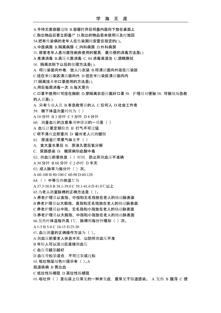 养老护理员中级模拟试题2(二)_第4页