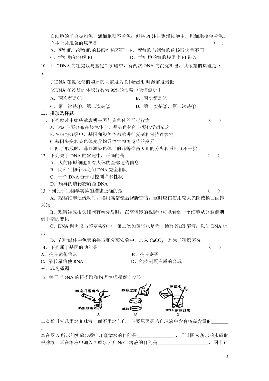 DNA的粗提取与鉴定学案_第3页