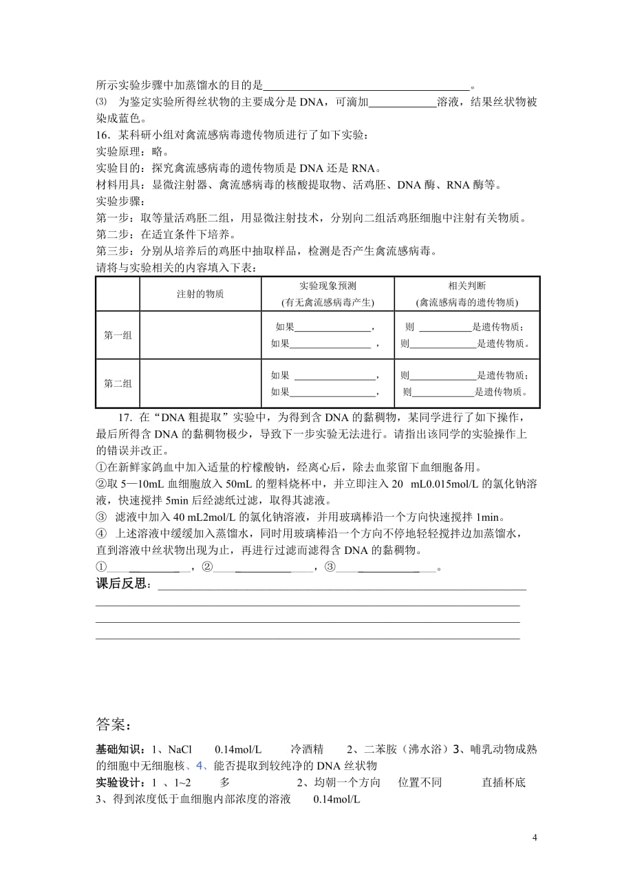 DNA的粗提取与鉴定学案_第4页