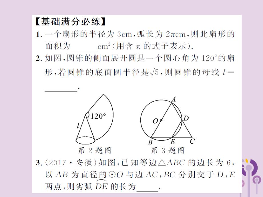 通用中考数学总复习第六章第三节与圆有关的计算01242118.ppt_第4页