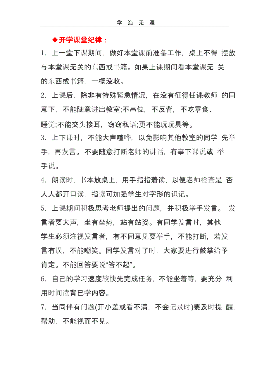 开学课堂纪律(二)_第1页