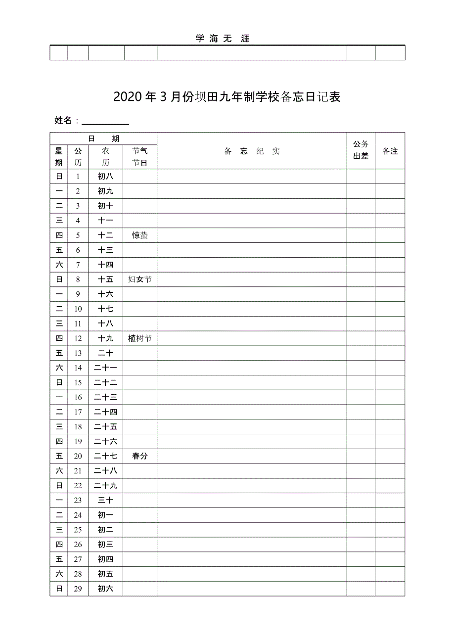 备忘日记表(二)_第3页