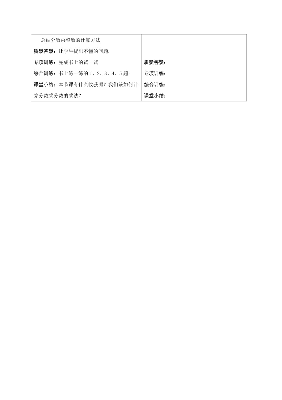 五年级数学下册 分数乘分数 1教案 冀教版_第2页