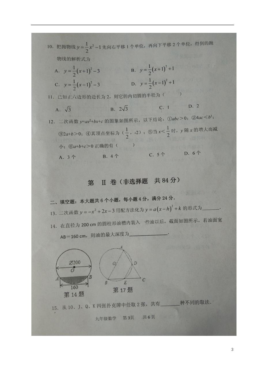 山东省无棣县2018届九年级数学上学期期中试题（扫描版） 新人教版.doc_第3页