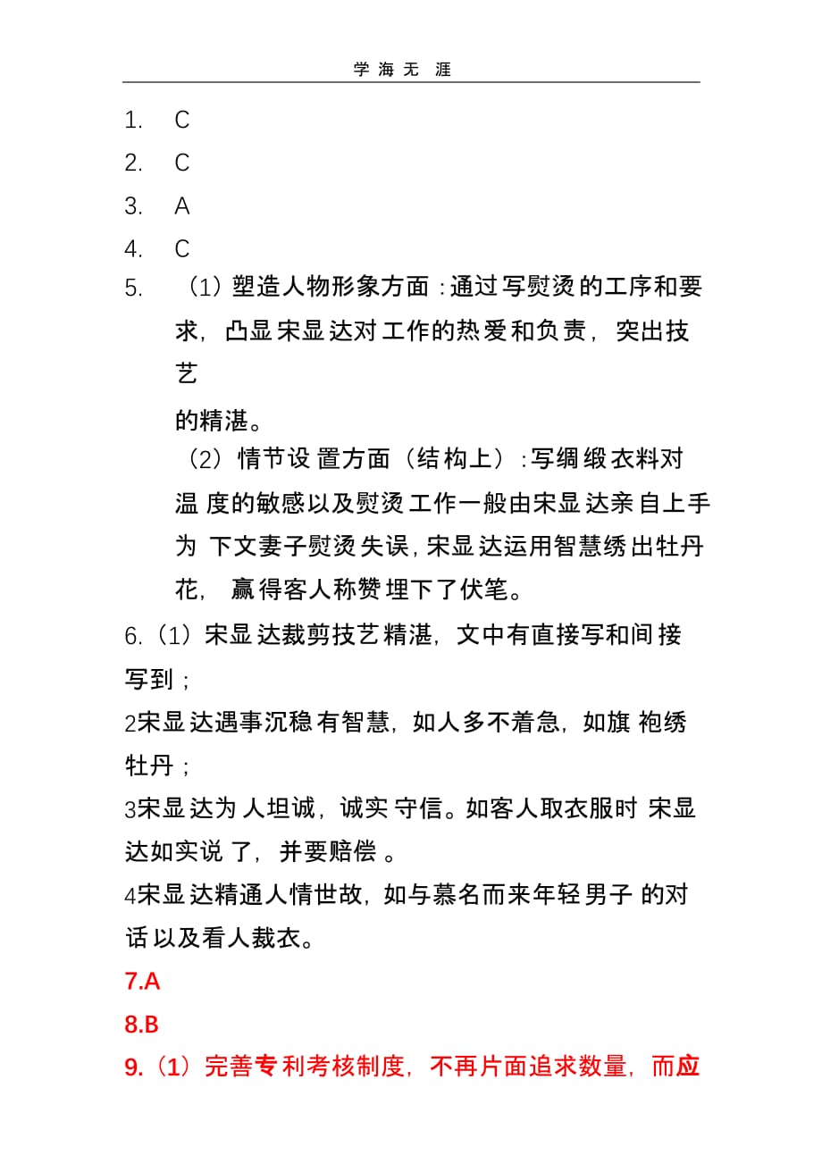 智慧上进·名校学术联盟 高考模拟信息卷&押题卷 语文(一)答案详解(二)_第1页