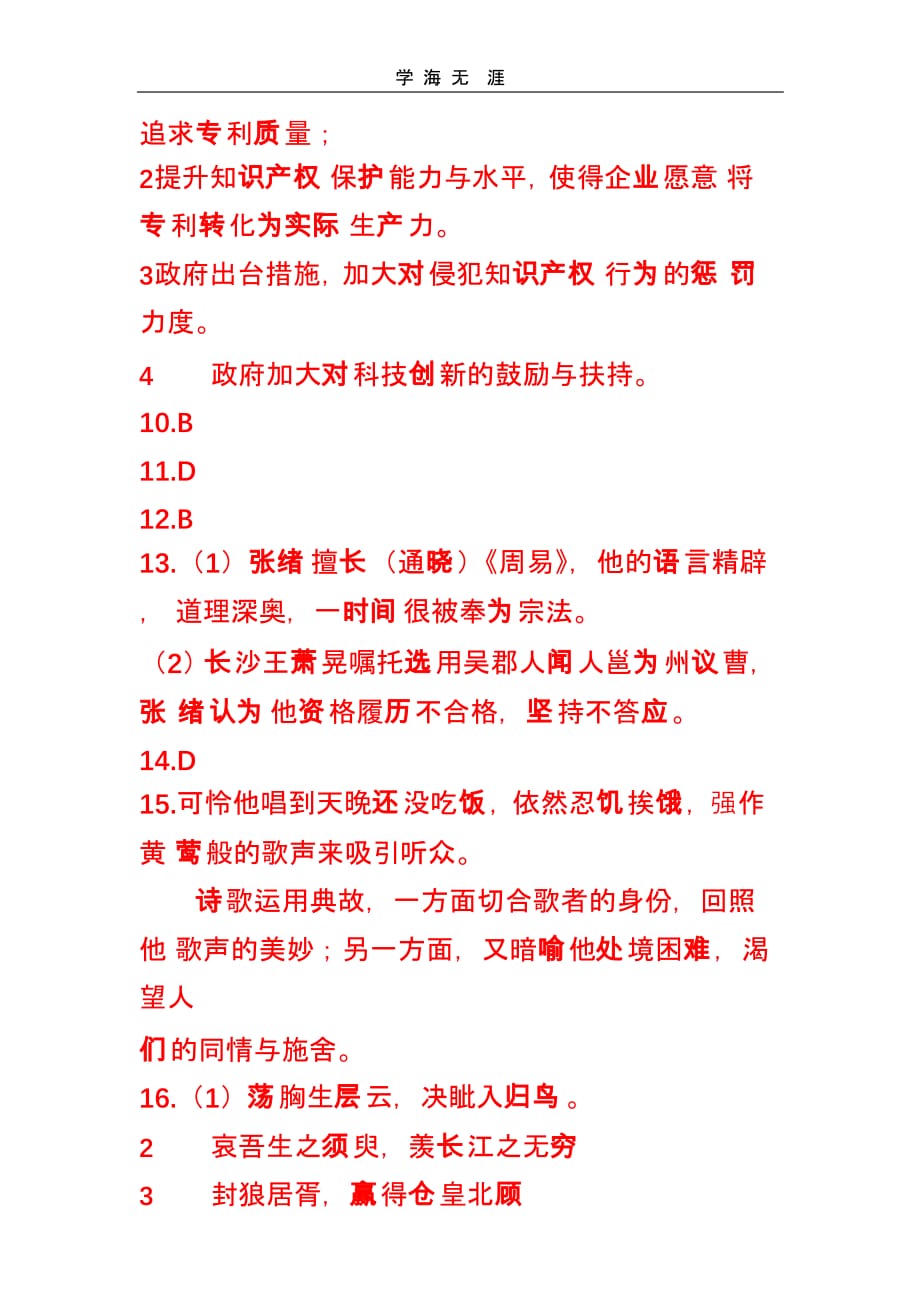 智慧上进·名校学术联盟 高考模拟信息卷&押题卷 语文(一)答案详解(二)_第2页