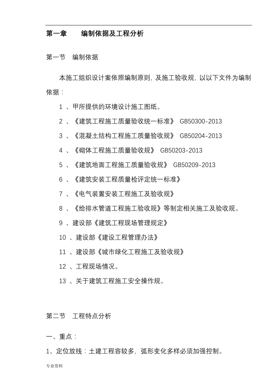 公园-施工组织设计及方案_第3页