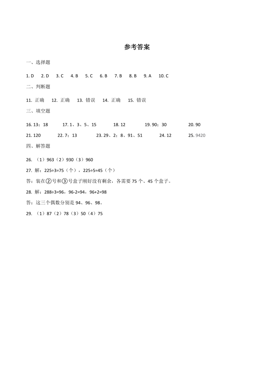 人教版五年级下册数学第二单元测试卷5（含答案）_第3页