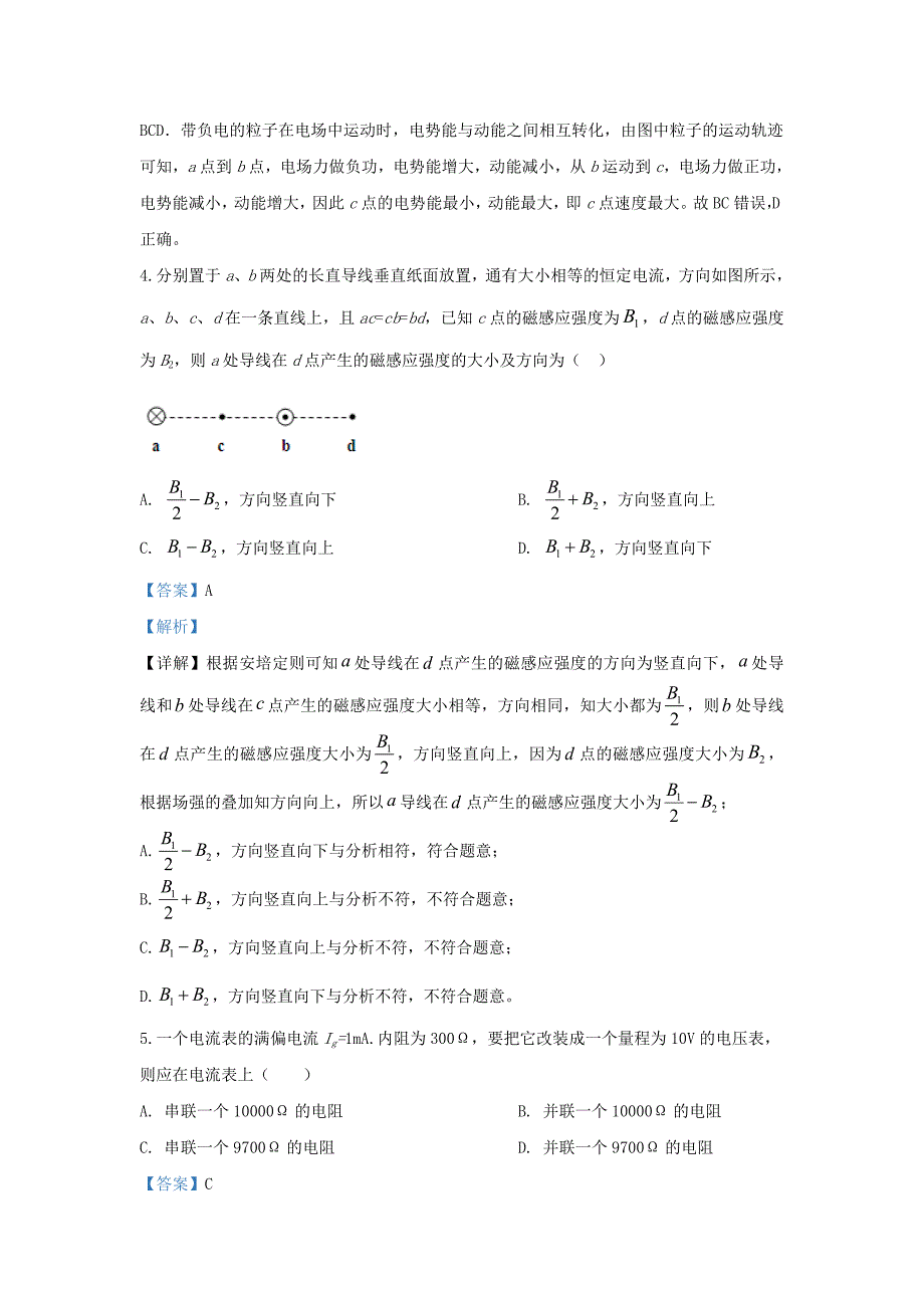 甘肃省张掖市2019-2020学年高二物理上学期11月月考试题（含解析）_第3页