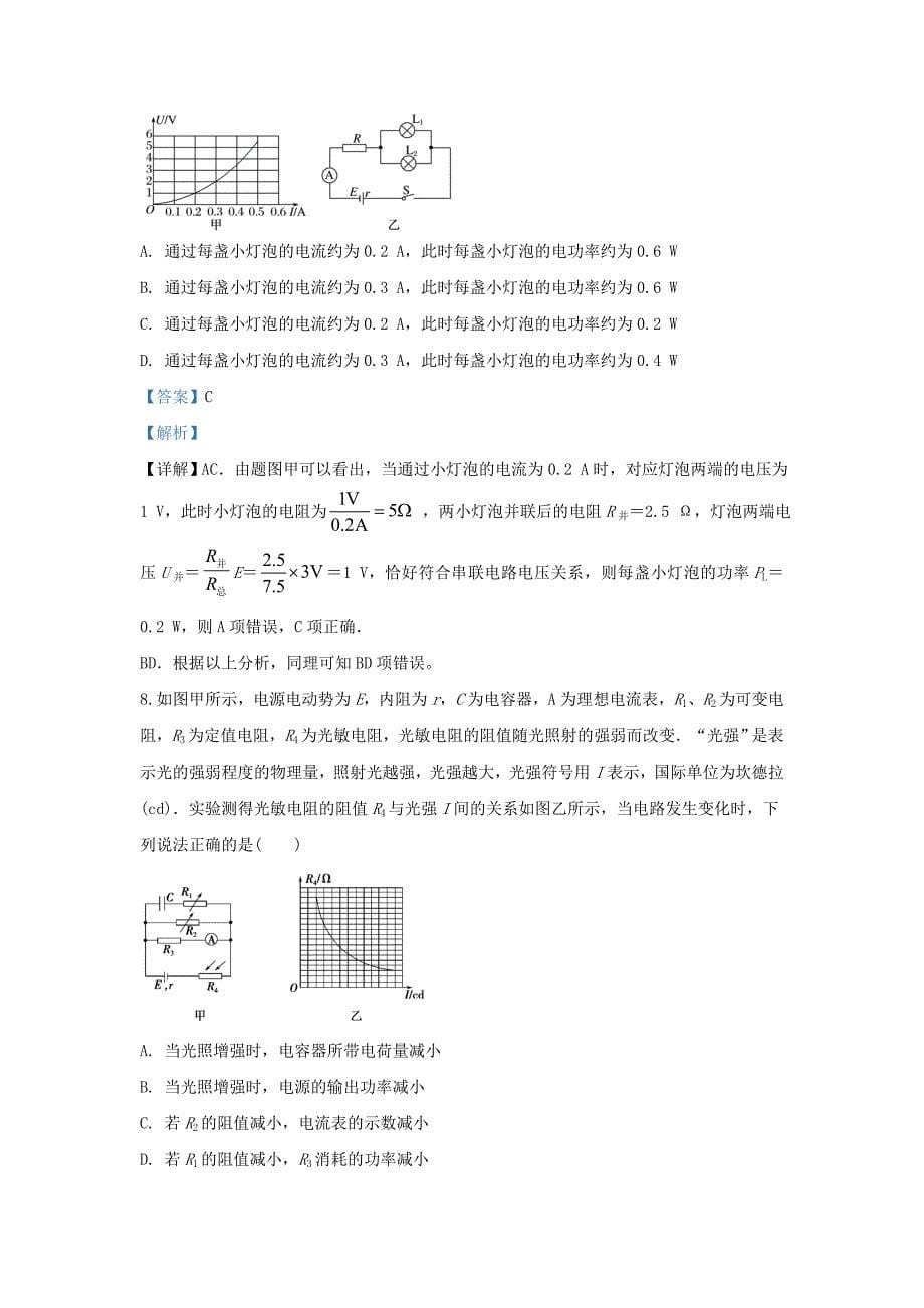 甘肃省张掖市2019-2020学年高二物理上学期11月月考试题（含解析）_第5页