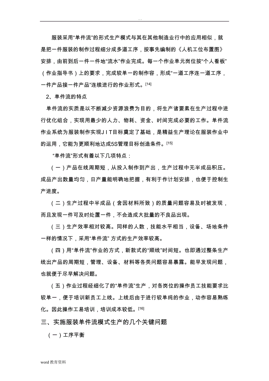 服装生产线单件流实施计划方案探讨_第4页