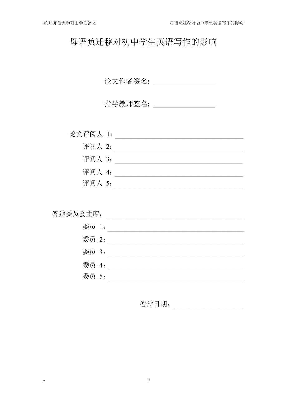 母语负迁移对初中生英语写作影响.docx_第1页