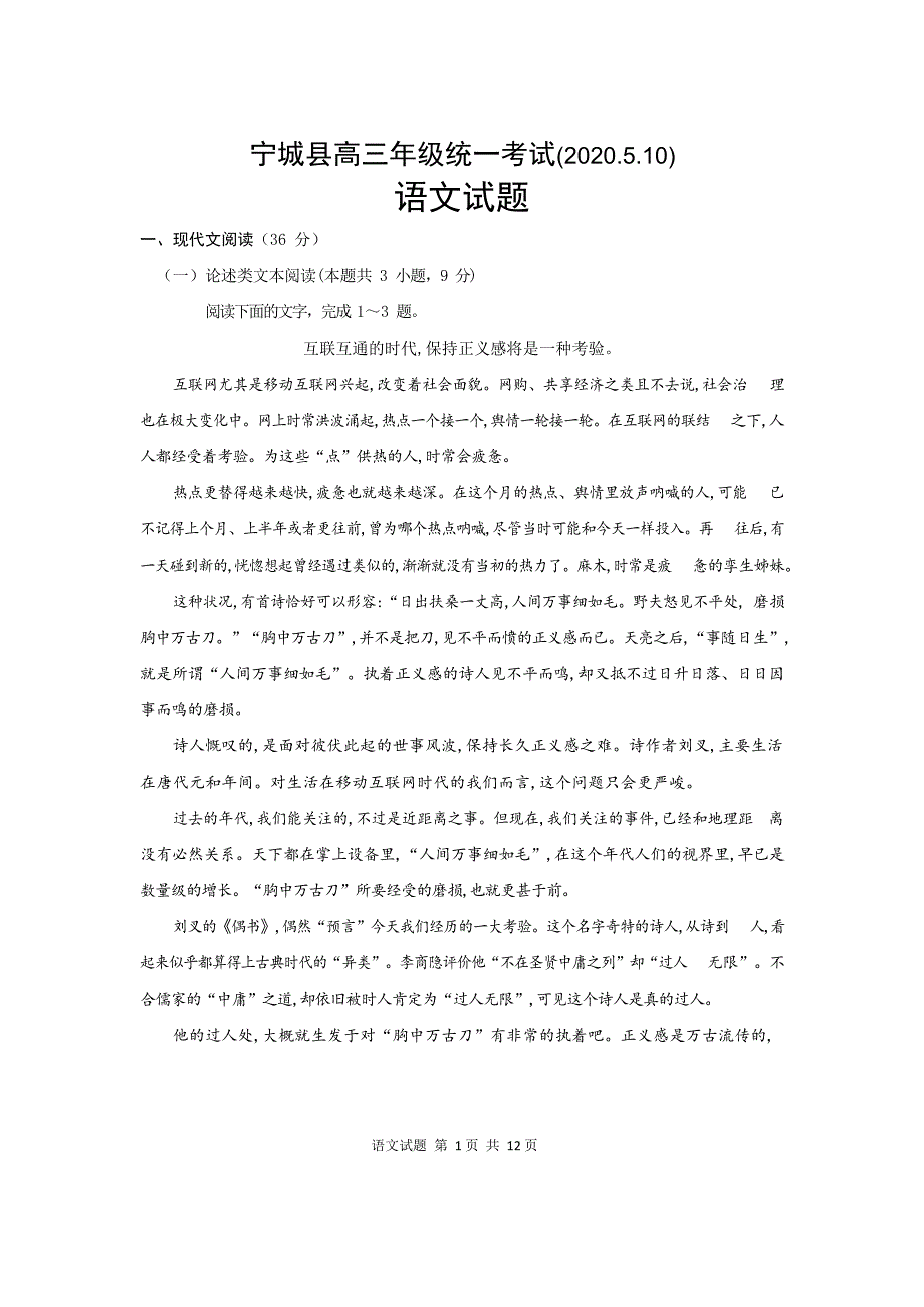 内蒙古赤峰市宁城县2020届高三统一模拟（二模）考试语文试题 Word版含答案_第1页