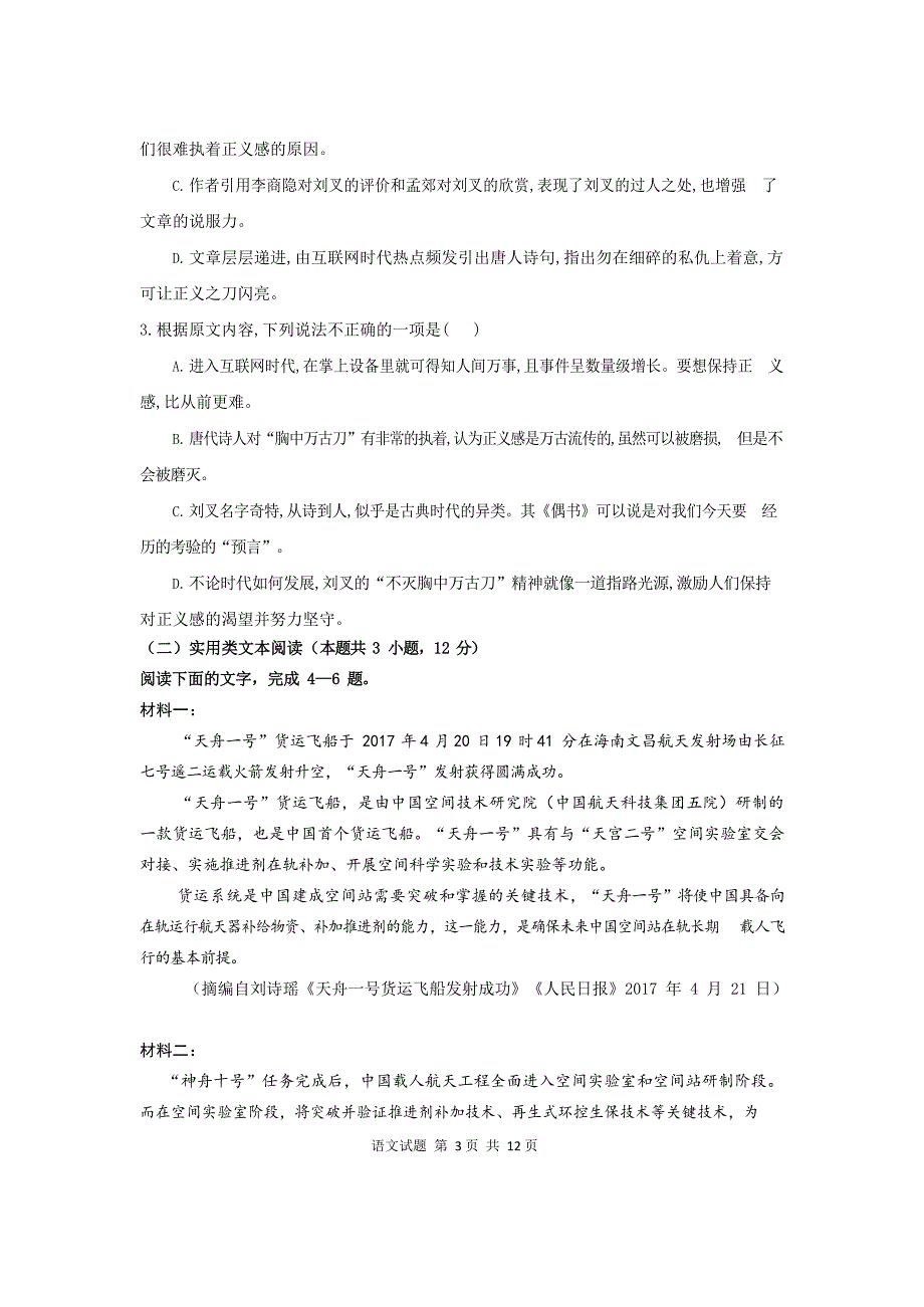 内蒙古赤峰市宁城县2020届高三统一模拟（二模）考试语文试题 Word版含答案_第3页