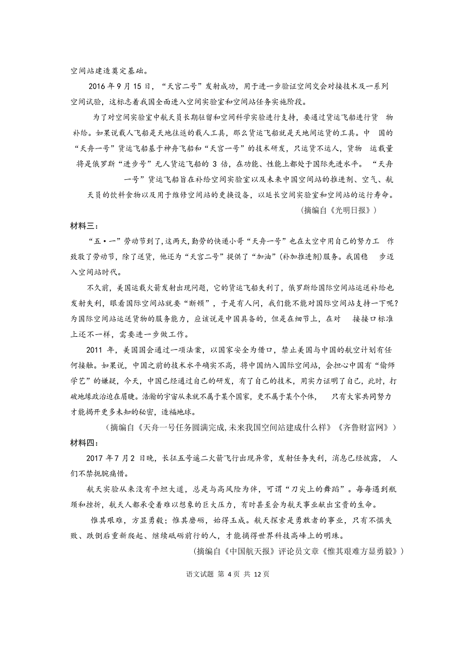 内蒙古赤峰市宁城县2020届高三统一模拟（二模）考试语文试题 Word版含答案_第4页