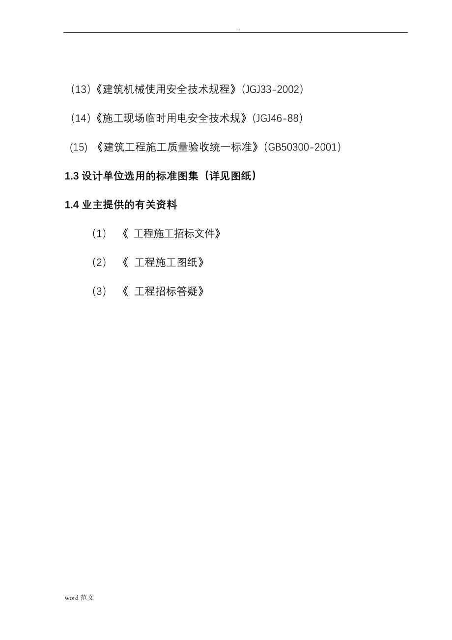 三层框架结构办公楼工程-施工组织设计_第3页