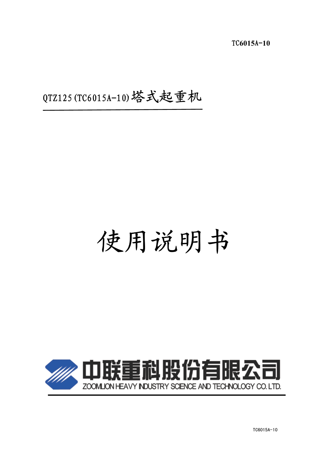 TC6015A-10中文版说明书(2012-02)_第1页