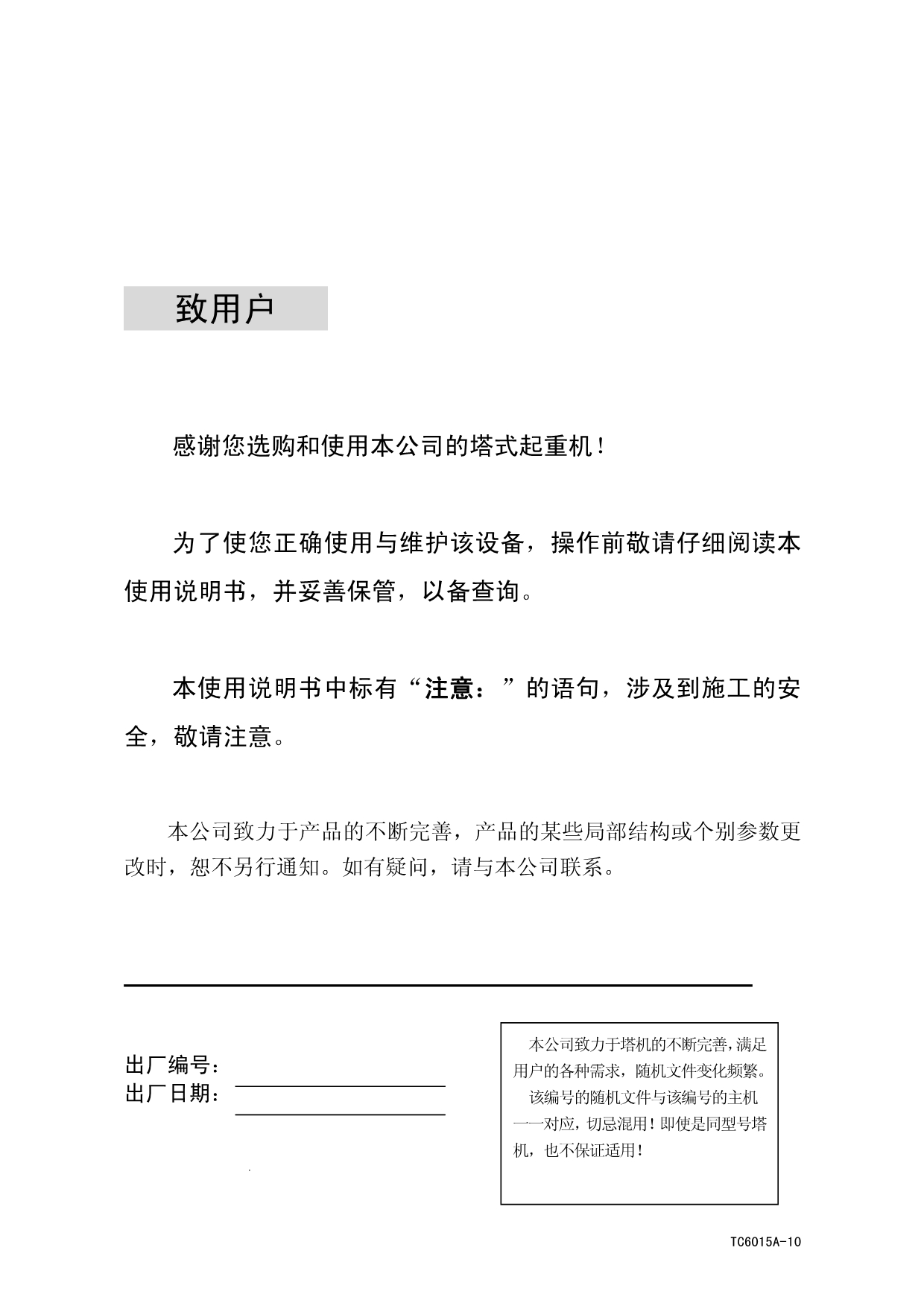 TC6015A-10中文版说明书(2012-02)_第2页