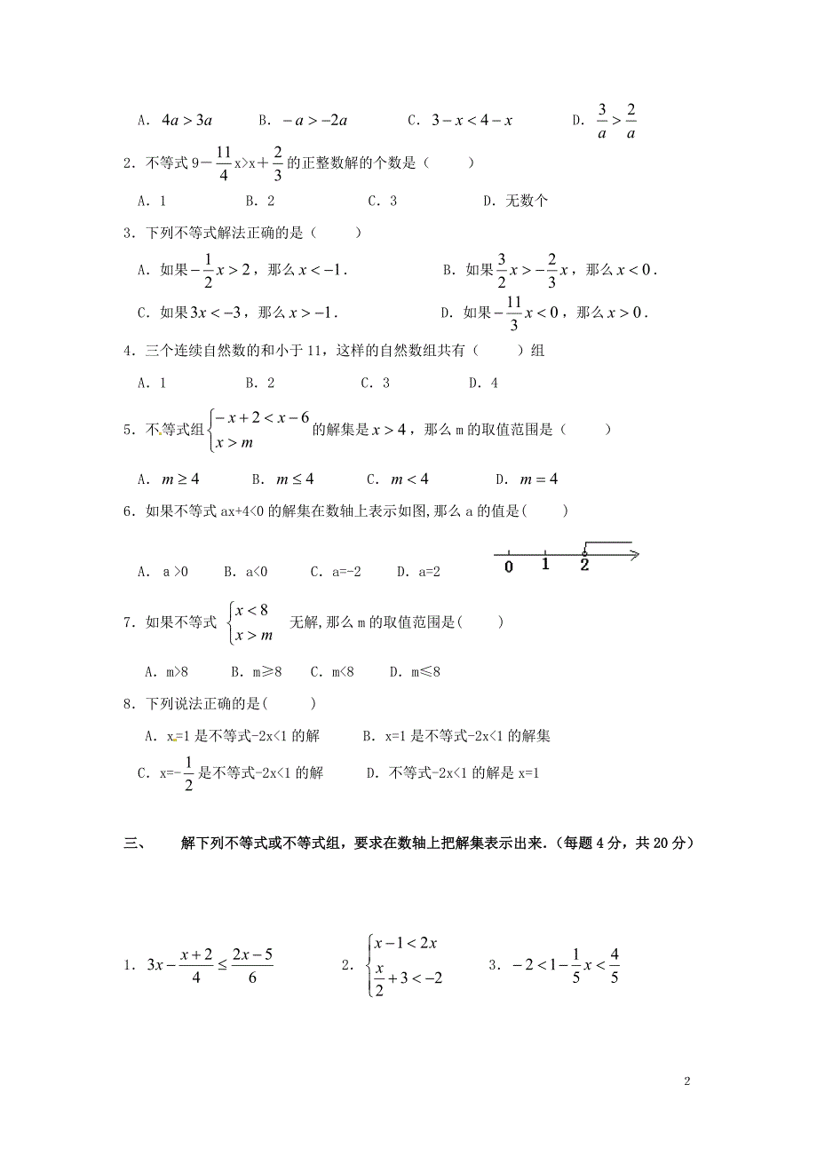 山东青岛平郭庄郭庄中学八级数学下册 第二章 一元一次不等式和一次函数测2 新北师大.doc_第2页