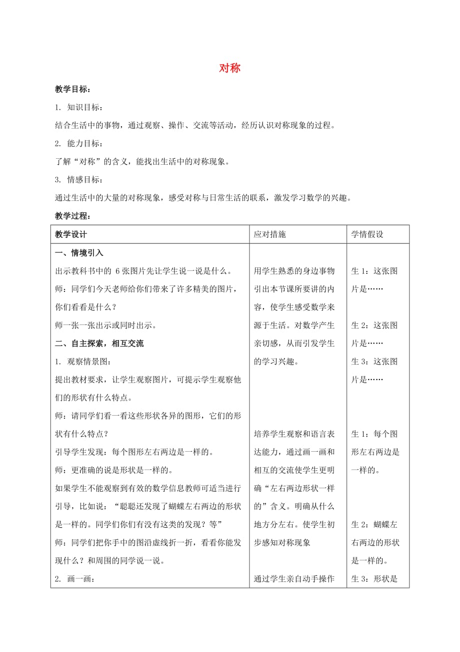 三年级数学上册 对称 1教案 冀教版_第1页