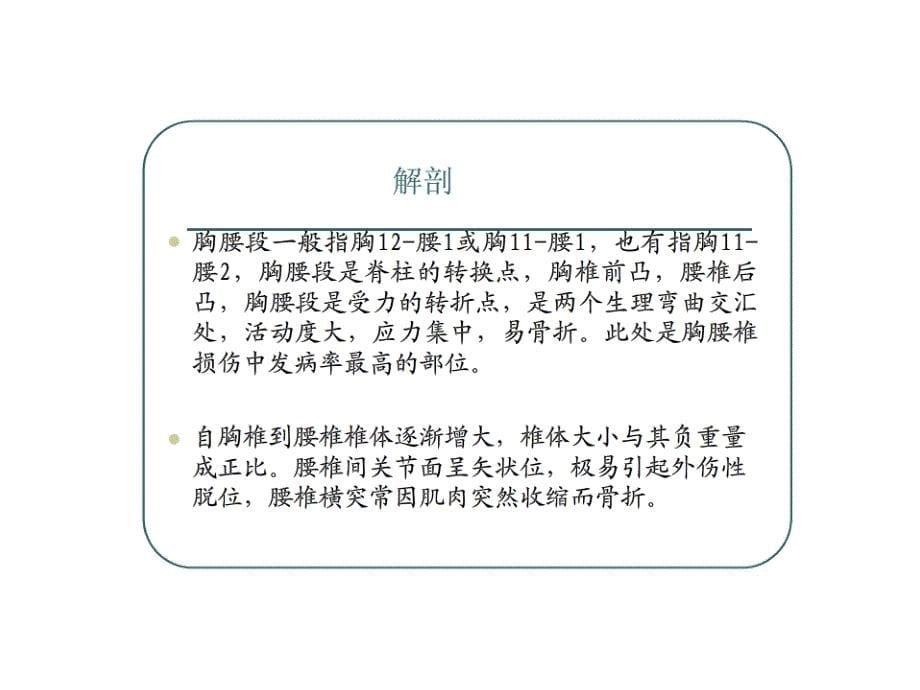 腰椎骨折医学影像医学课件_第5页