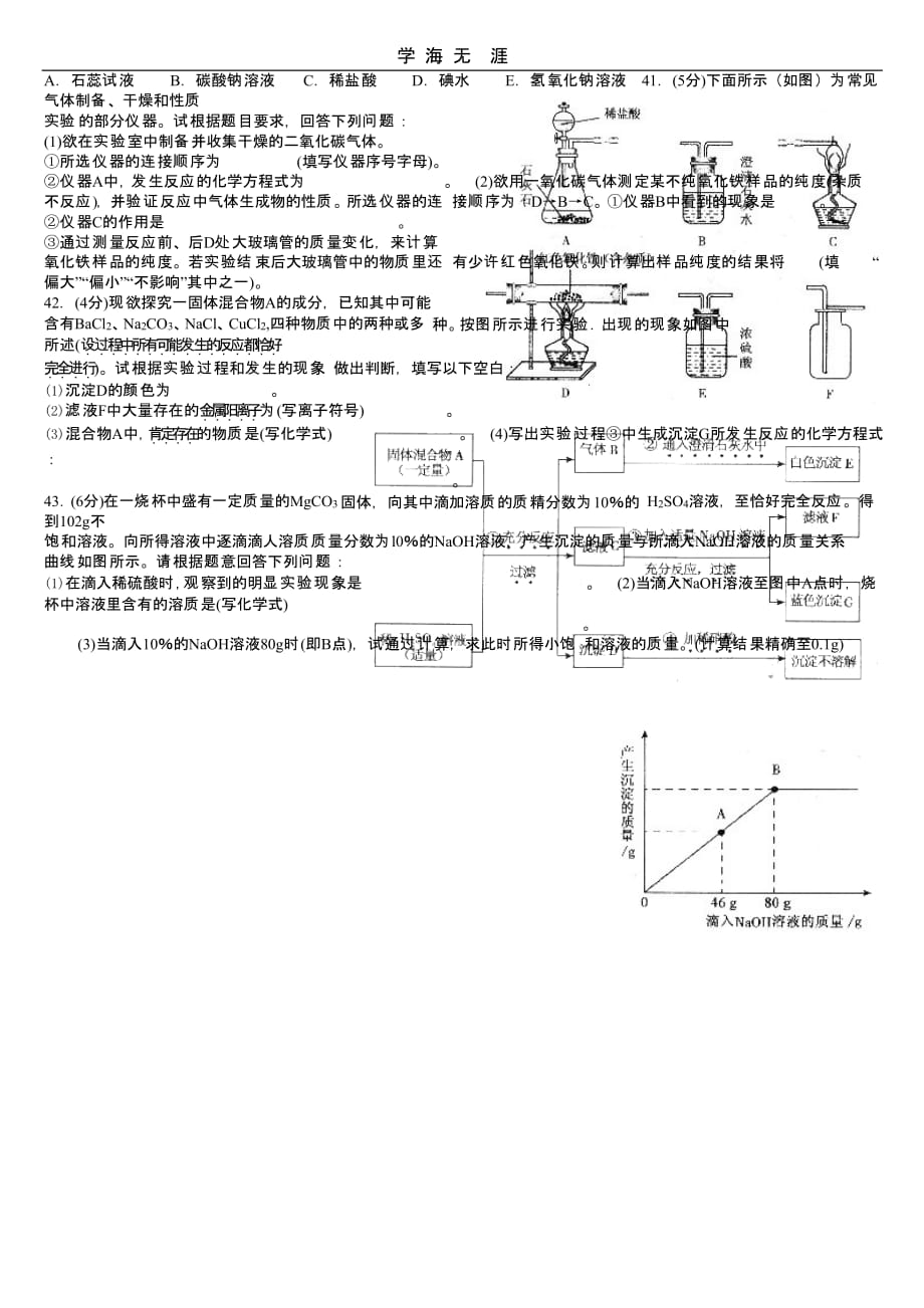 中考化学及答案(二)_第2页