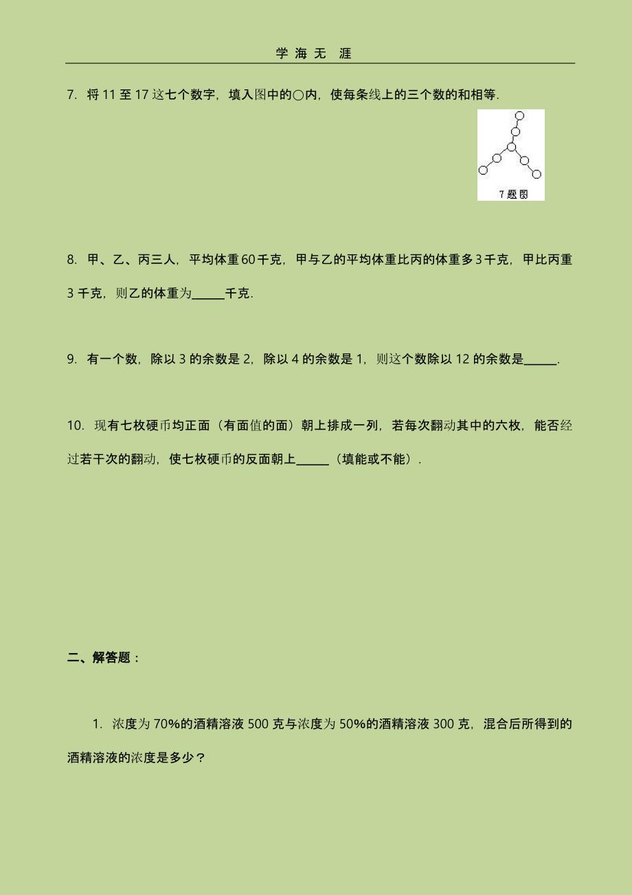 小升初数学模拟试卷(二)_第2页