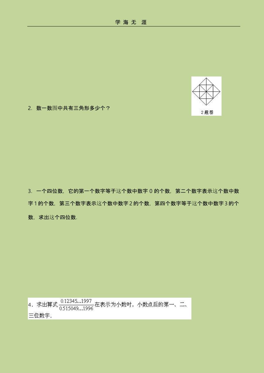 小升初数学模拟试卷(二)_第3页