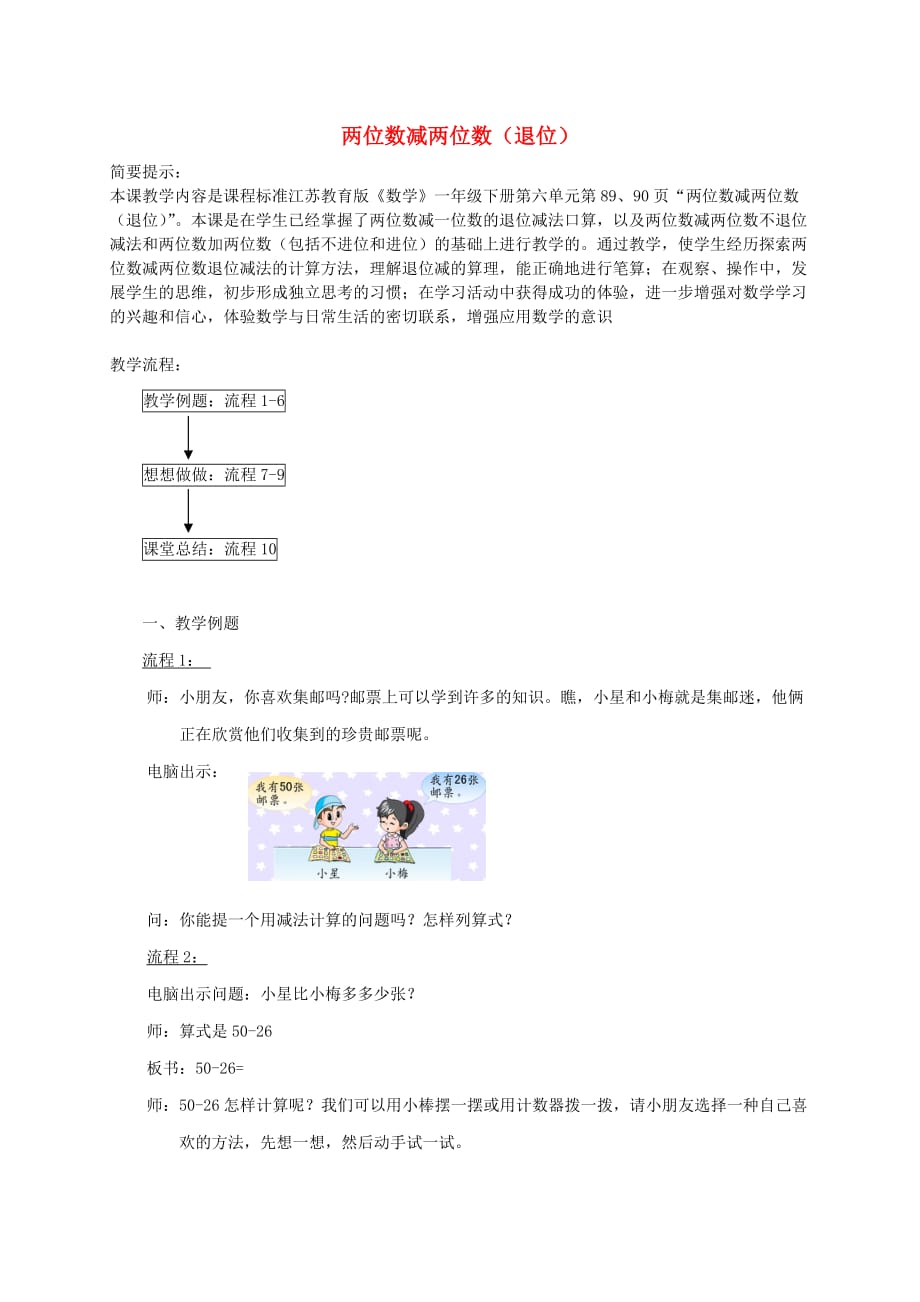 一年级数学下册 两位数减两位数（退位）2教案 苏教版_第1页