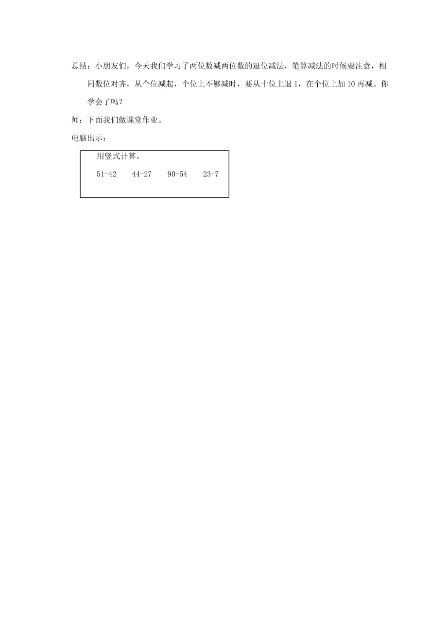 一年级数学下册 两位数减两位数（退位）2教案 苏教版_第4页