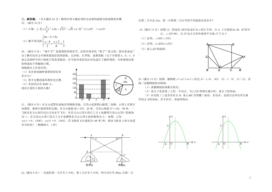 三亚学校中考数学模拟1.doc_第2页
