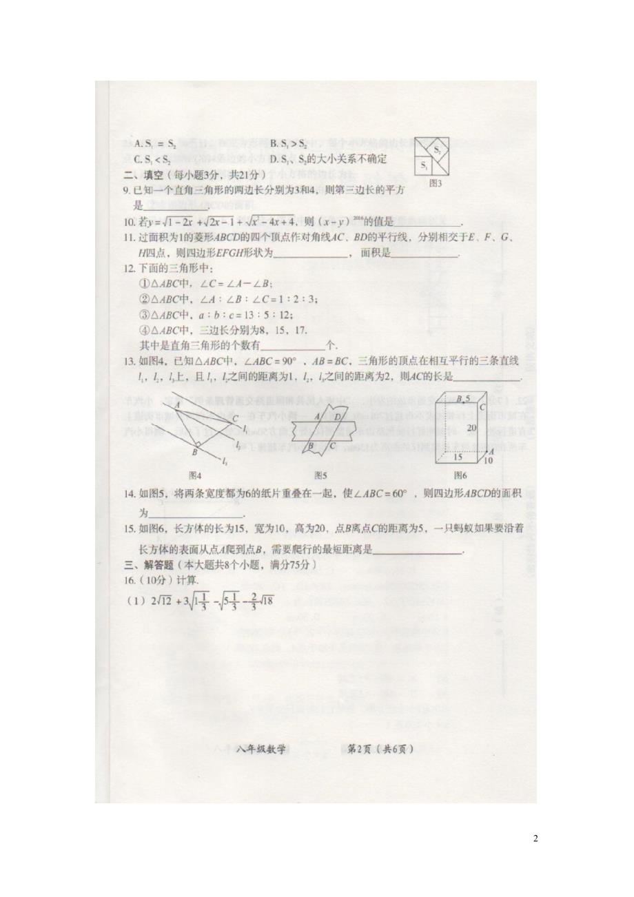 河南周口周口港区第一中学八级数学期中.doc_第2页